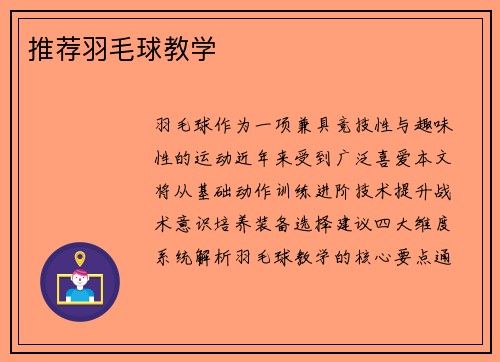 推荐羽毛球教学