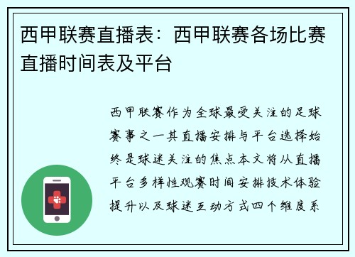西甲联赛直播表：西甲联赛各场比赛直播时间表及平台