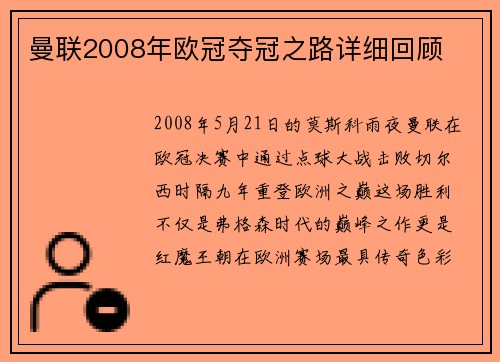 曼联2008年欧冠夺冠之路详细回顾