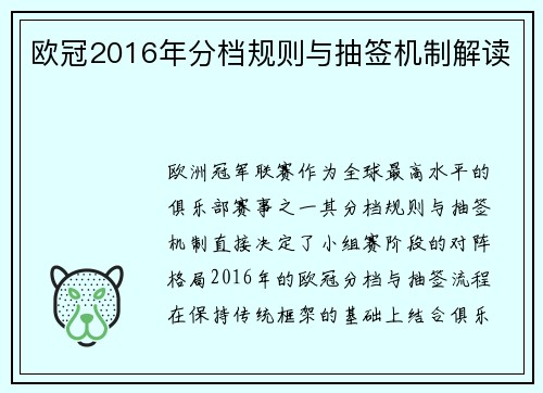 欧冠2016年分档规则与抽签机制解读