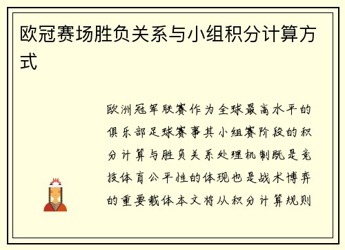 欧冠赛场胜负关系与小组积分计算方式
